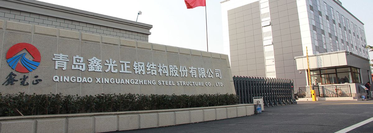 تشينغداو-Xinguangzheng-Steel-Steel-CO-CO.، - المحدودة
